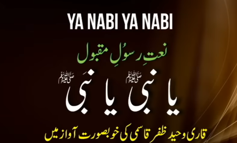 Ya Nabi Ya Nabi : Urdu Naat